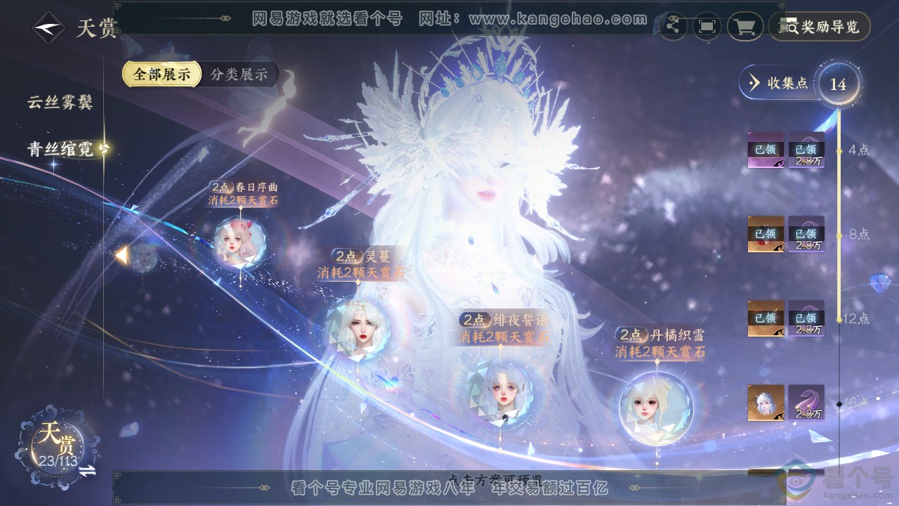 NSH314054逆水寒手游账号详情图15 NSH314054逆水寒手游账号详情图15