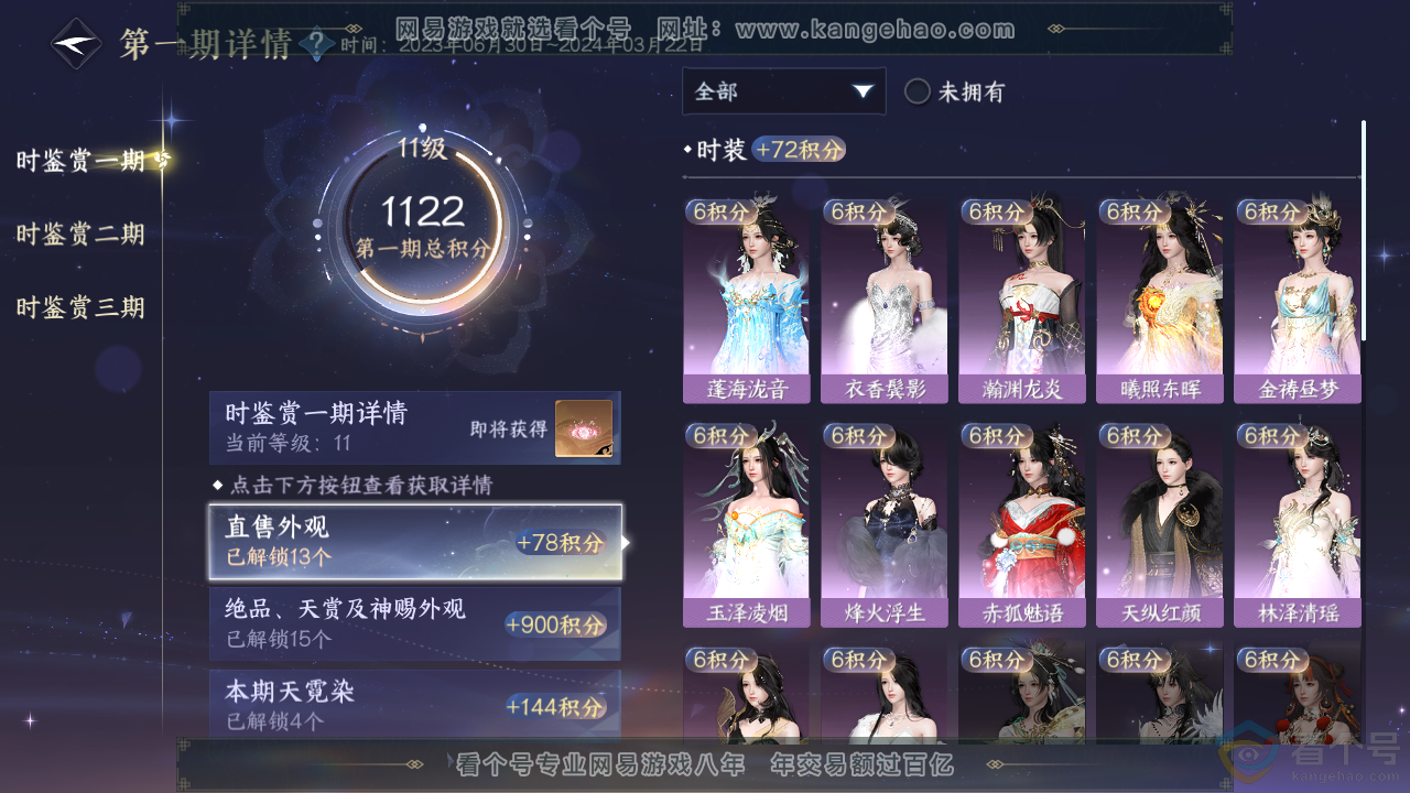 NSH314054逆水寒手游账号详情图17 NSH314054逆水寒手游账号详情图17