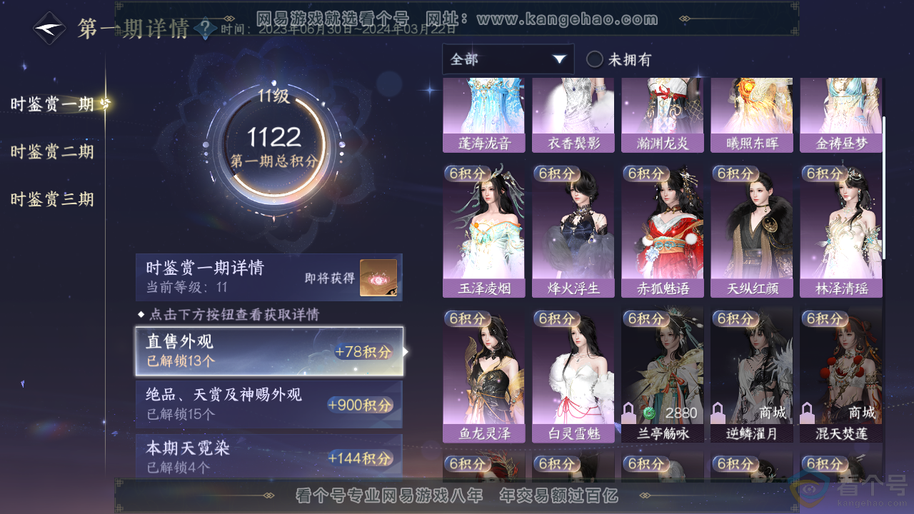 NSH314054逆水寒手游账号详情图18 NSH314054逆水寒手游账号详情图18