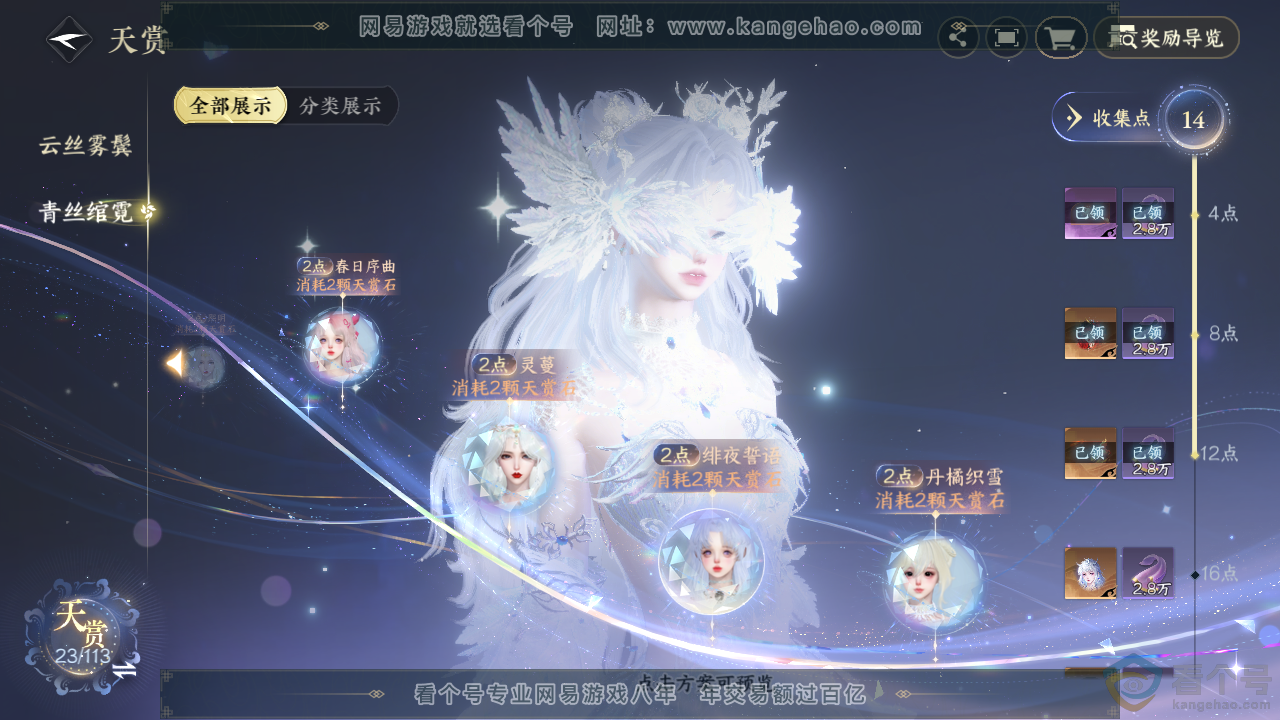 NSH314054逆水寒手游账号详情图14 NSH314054逆水寒手游账号详情图14