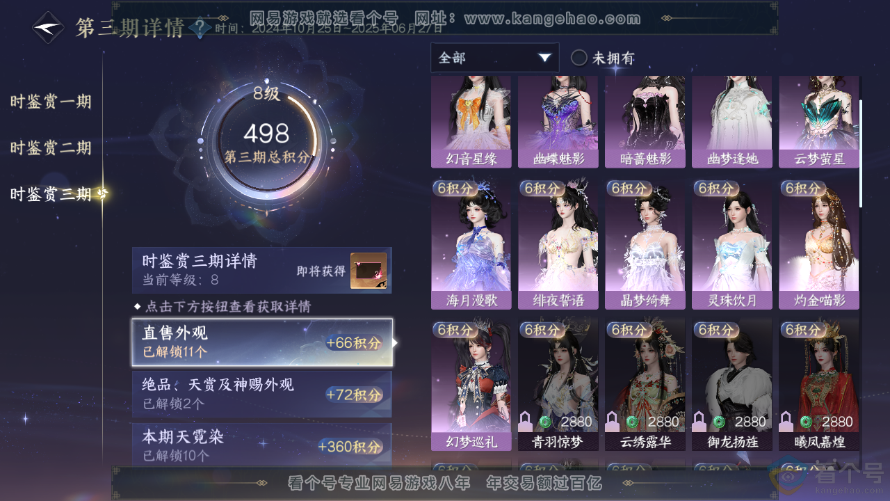 NSH314054逆水寒手游账号详情图22 NSH314054逆水寒手游账号详情图22