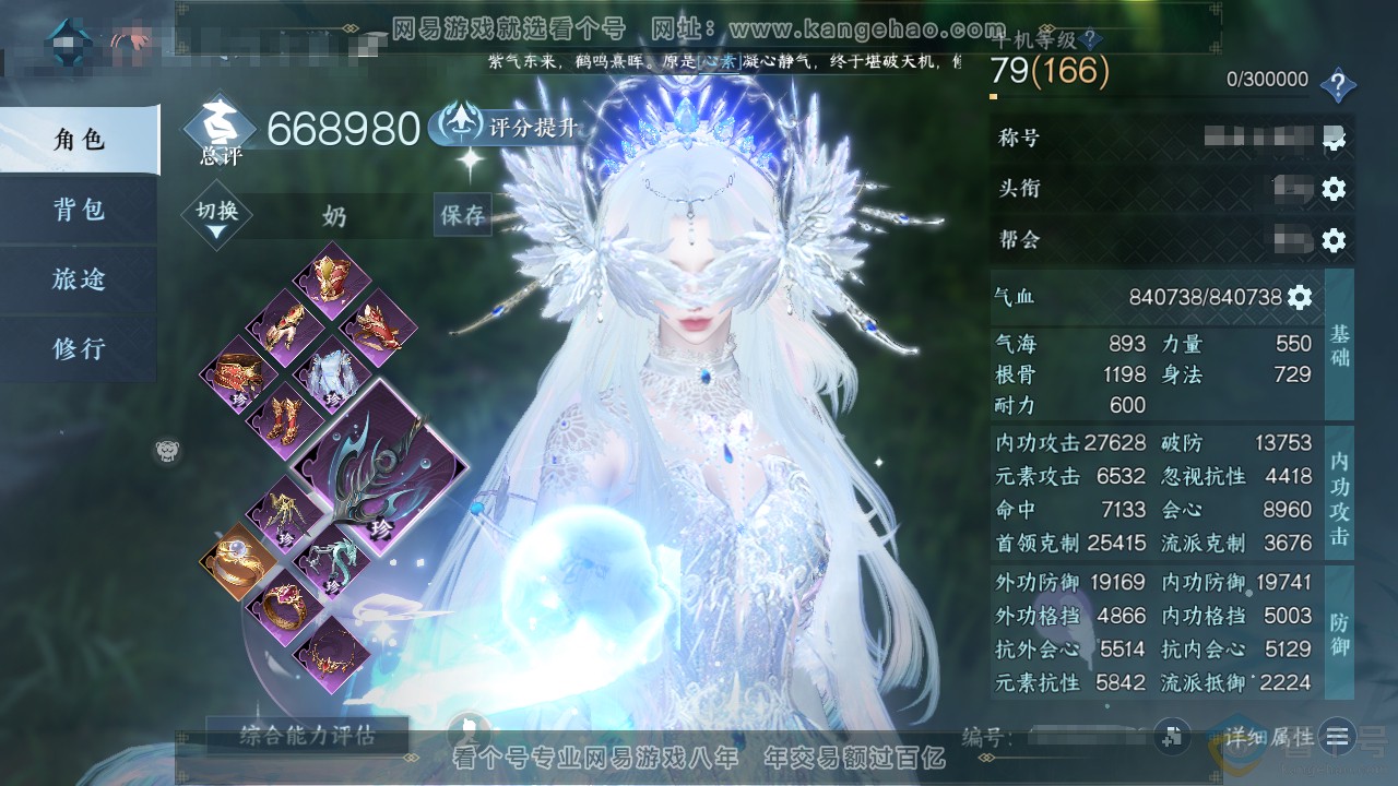 NSH314054逆水寒手游账号详情图1 NSH314054逆水寒手游账号详情图1