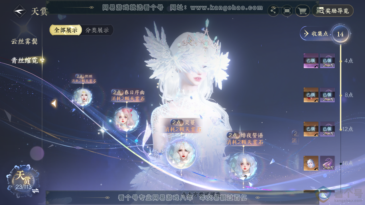 NSH314054逆水寒手游账号详情图13 NSH314054逆水寒手游账号详情图13
