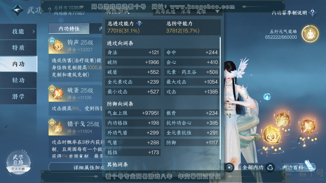 NSH314054逆水寒手游账号详情图32 NSH314054逆水寒手游账号详情图32