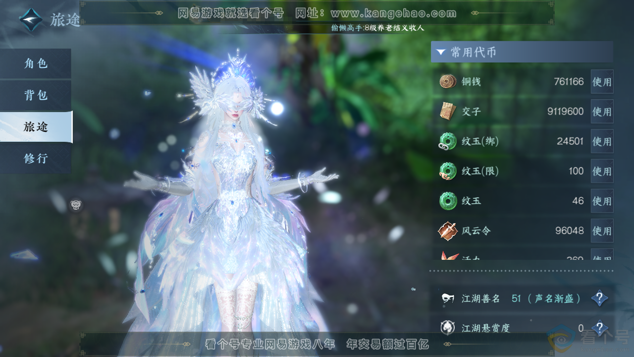 NSH314054逆水寒手游账号详情图4 NSH314054逆水寒手游账号详情图4