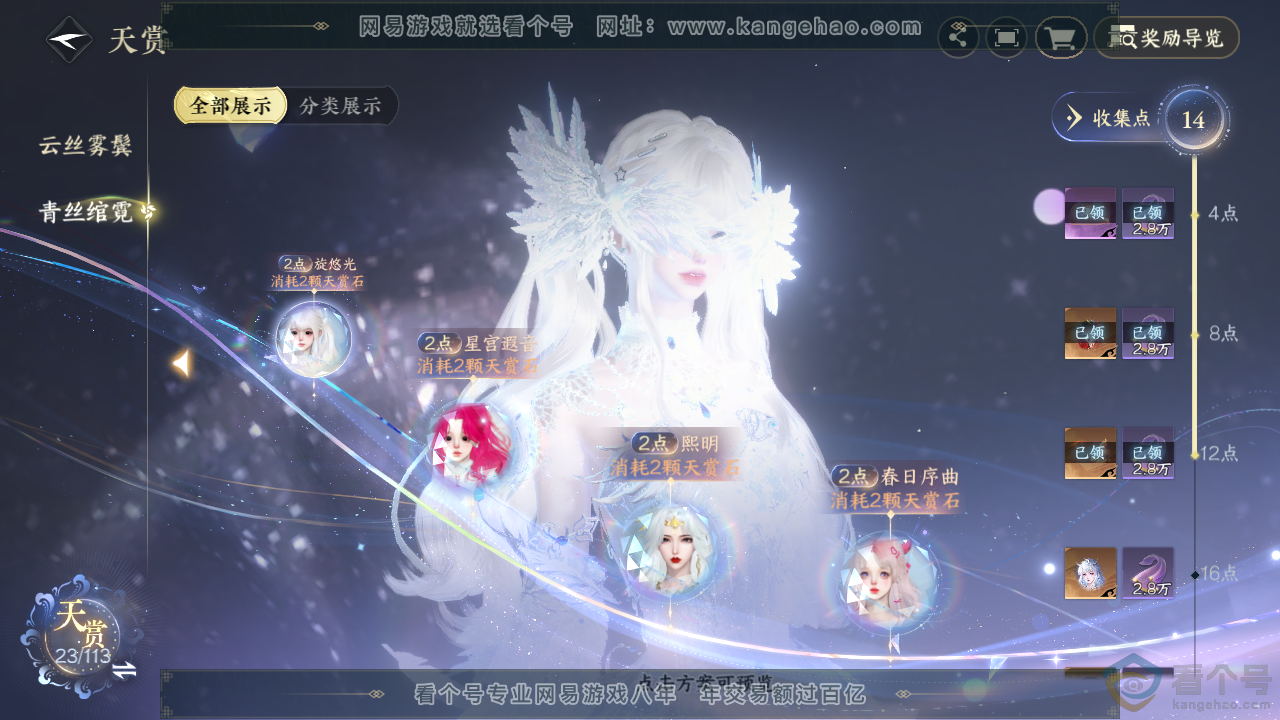 NSH314054逆水寒手游账号详情图9 NSH314054逆水寒手游账号详情图9