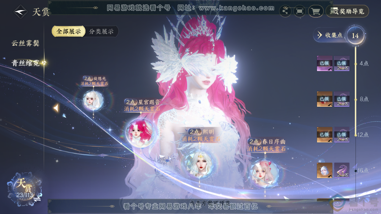 NSH314054逆水寒手游账号详情图10 NSH314054逆水寒手游账号详情图10