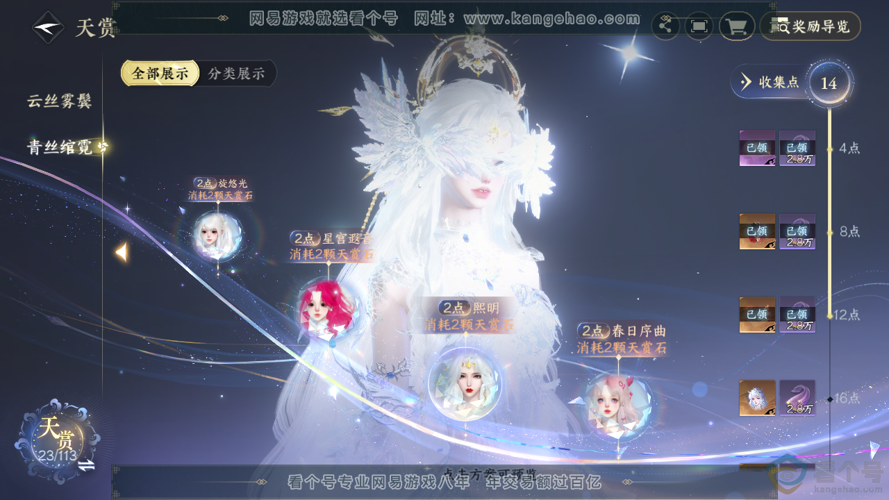 NSH314054逆水寒手游账号详情图11 NSH314054逆水寒手游账号详情图11