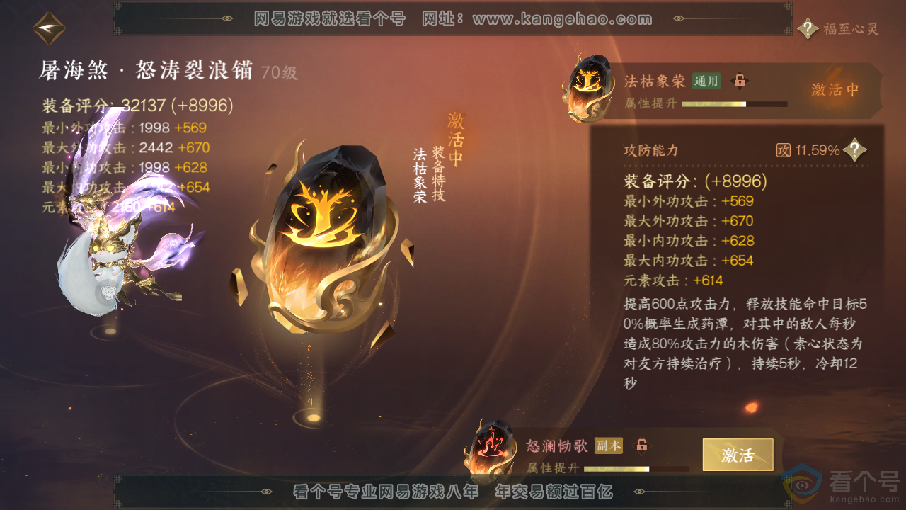 NSH314054逆水寒手游账号详情图44 NSH314054逆水寒手游账号详情图44