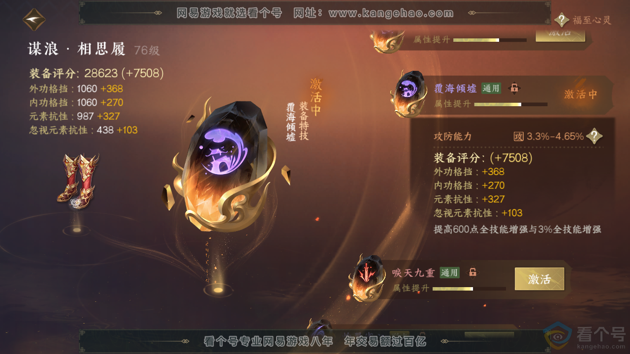 NSH314054逆水寒手游账号详情图48 NSH314054逆水寒手游账号详情图48