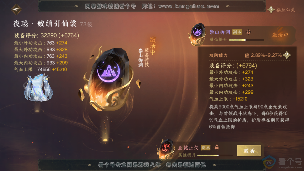NSH314054逆水寒手游账号详情图46 NSH314054逆水寒手游账号详情图46