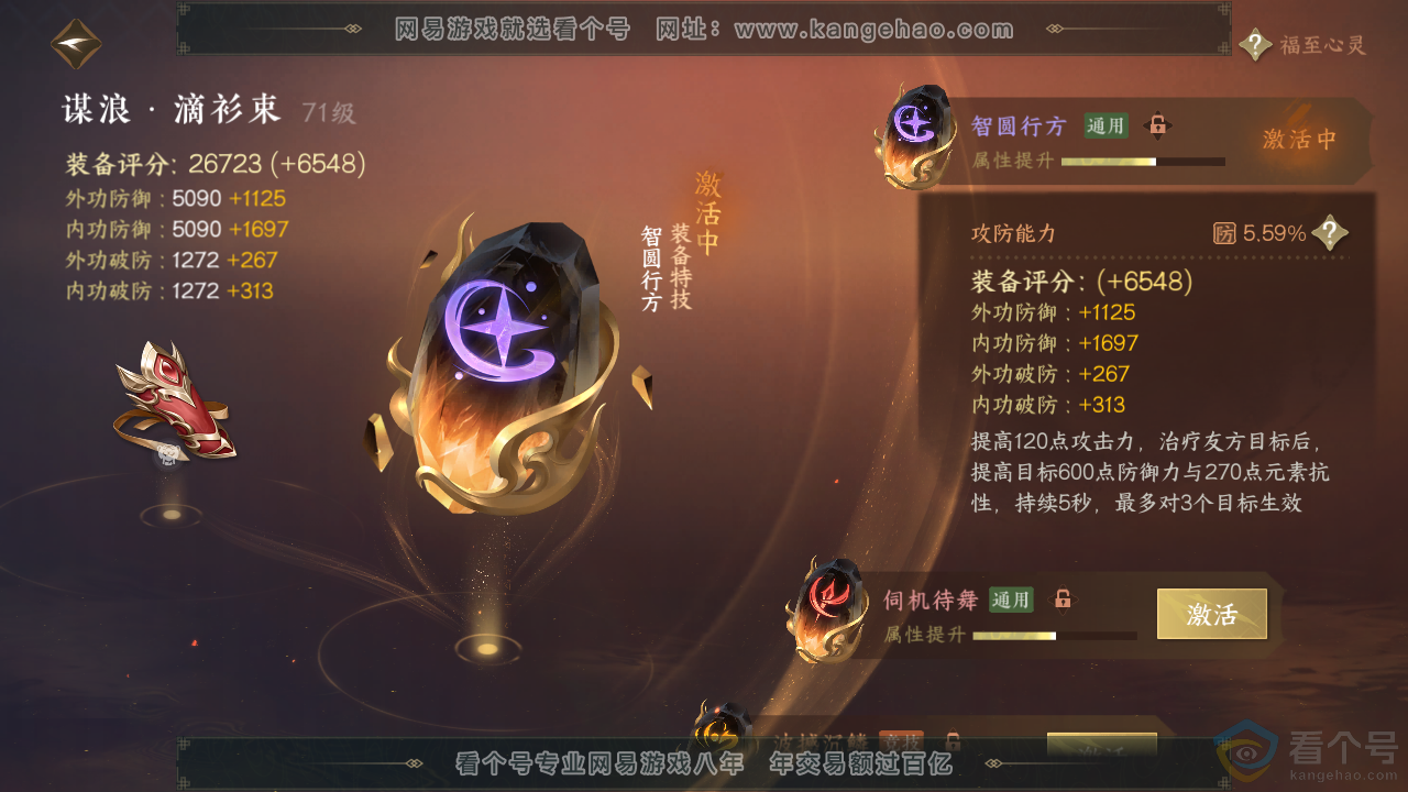 NSH314054逆水寒手游账号详情图45 NSH314054逆水寒手游账号详情图45