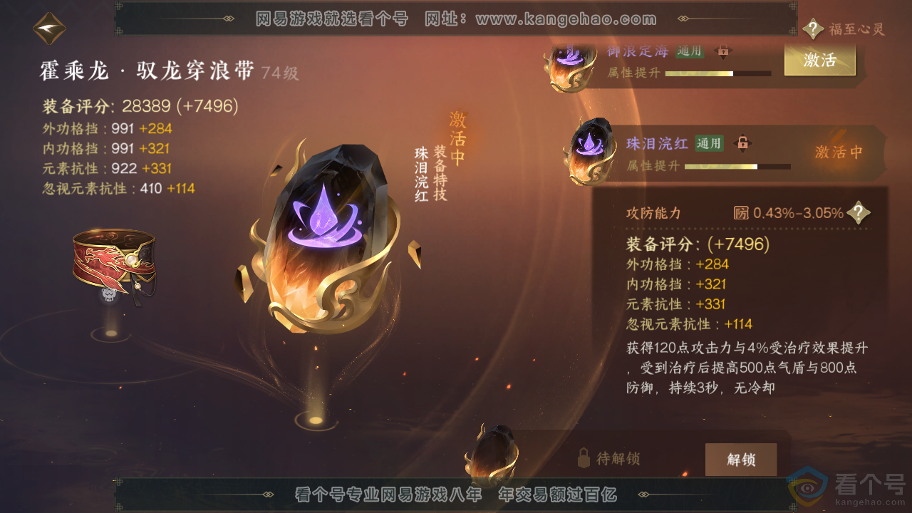 NSH314054逆水寒手游账号详情图47 NSH314054逆水寒手游账号详情图47