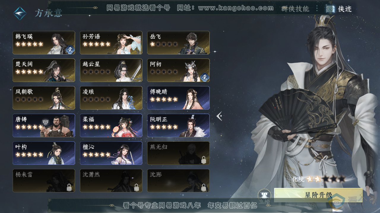 NSH314054逆水寒手游账号详情图51 NSH314054逆水寒手游账号详情图51