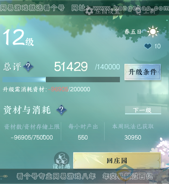 NSH314054逆水寒手游账号详情图55 NSH314054逆水寒手游账号详情图55