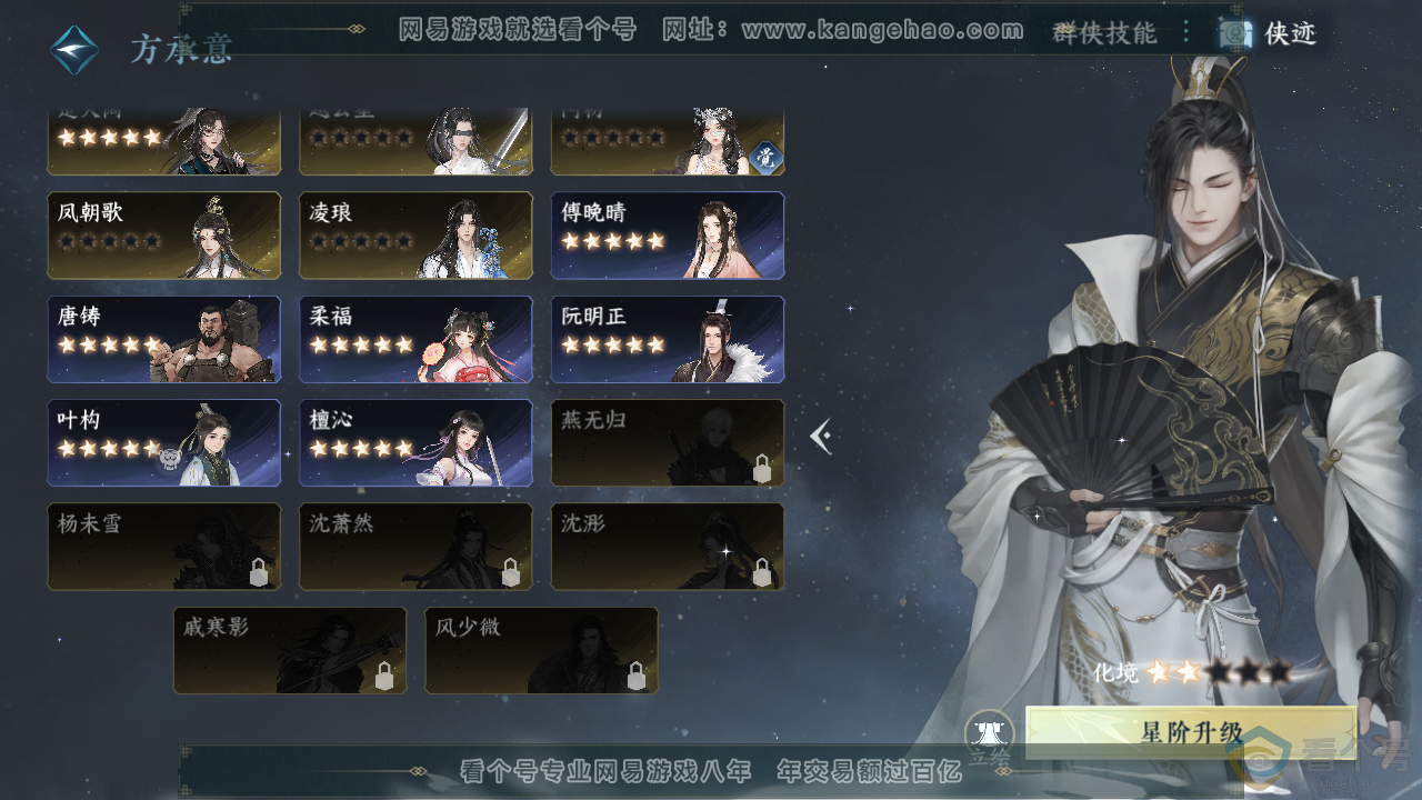 NSH314054逆水寒手游账号详情图52 NSH314054逆水寒手游账号详情图52