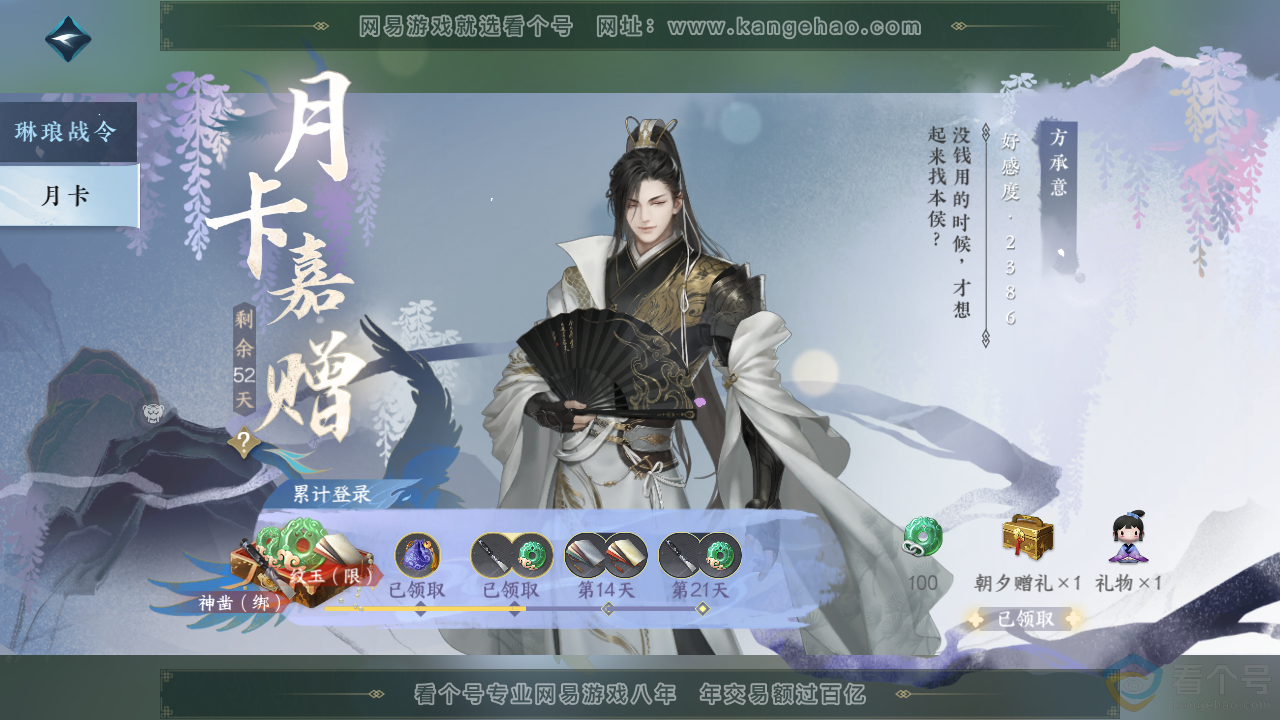 NSH314054逆水寒手游账号详情图54 NSH314054逆水寒手游账号详情图54