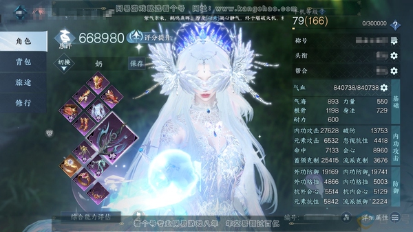 逆水寒手游账号踏北尘瑶光听雪官服瑶光听雪  女素问  累充称号秋水不染尘 顶奢冥宙星熠 旧橙武   评分66.8w 已用45天赏+1活动外观  衣品50w国色15w馆藏75w【活动外观】旋悠光-微光【7天霓染】旋悠光-星宫...