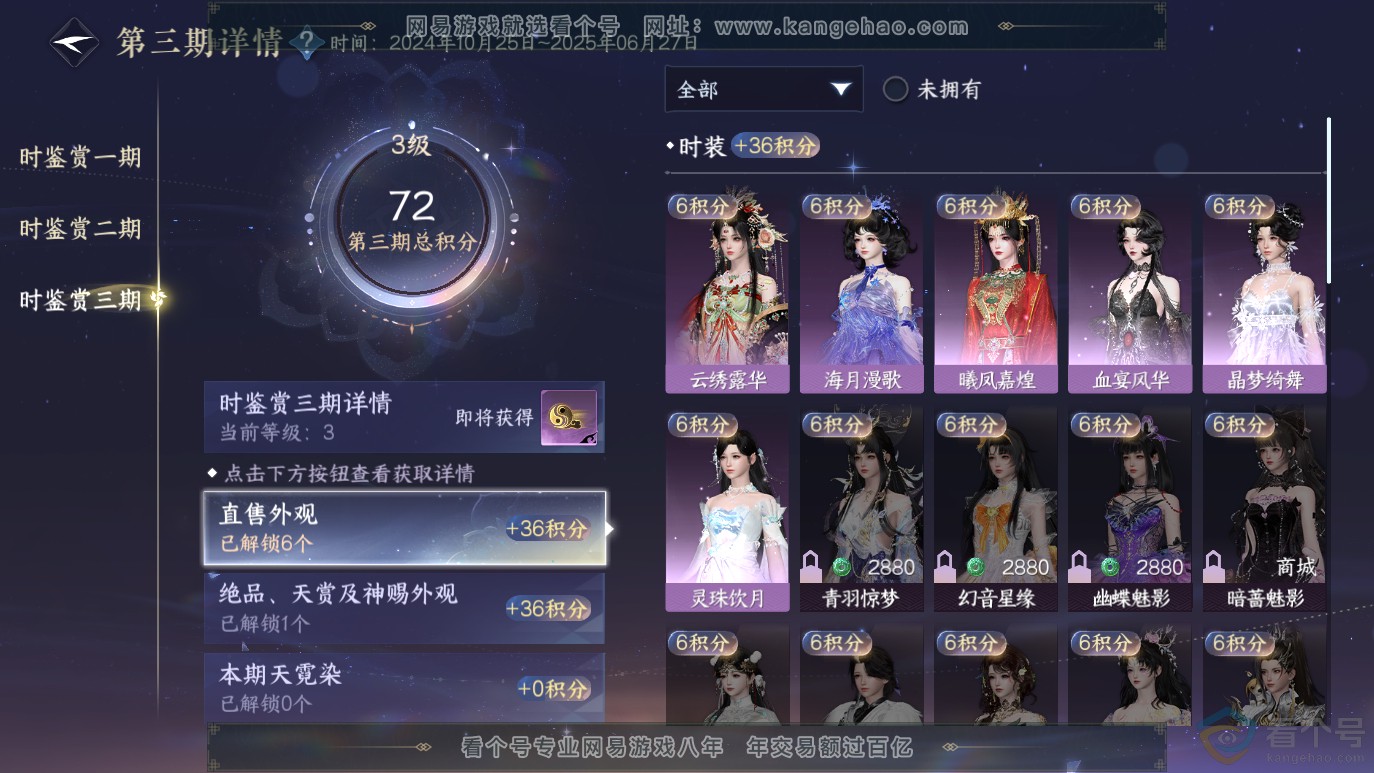 NSH314055逆水寒手游账号详情图12 NSH314055逆水寒手游账号详情图12