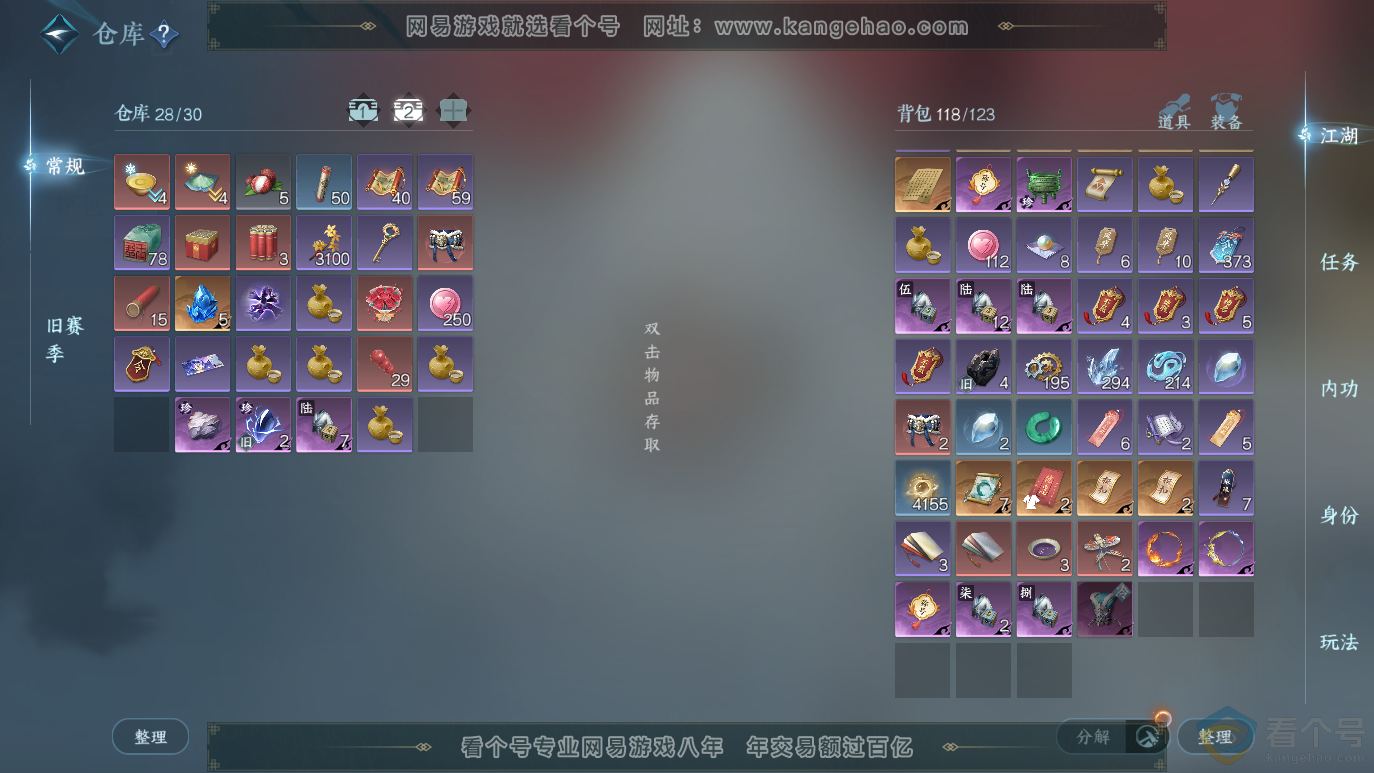NSH314055逆水寒手游账号详情图5 NSH314055逆水寒手游账号详情图5