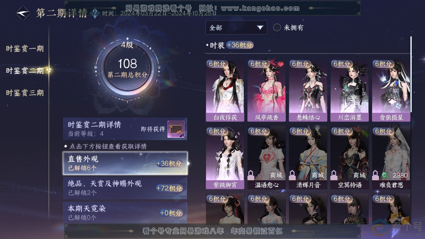 NSH314055逆水寒手游账号详情图11 NSH314055逆水寒手游账号详情图11