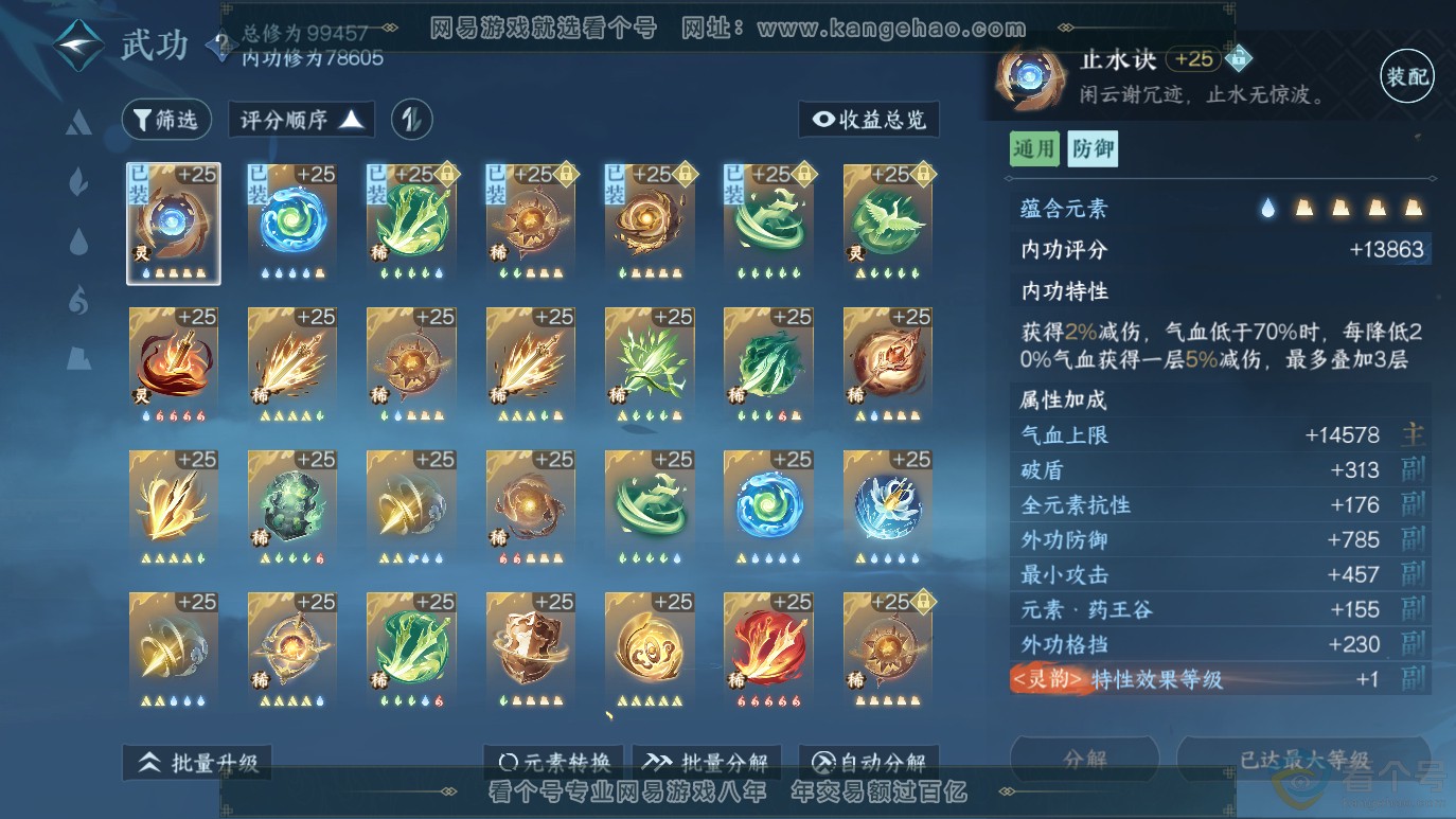 NSH314055逆水寒手游账号详情图14 NSH314055逆水寒手游账号详情图14