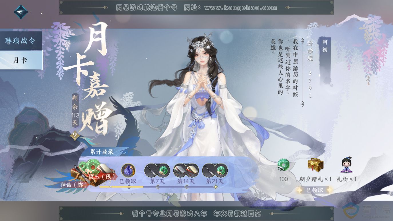NSH314055逆水寒手游账号详情图25 NSH314055逆水寒手游账号详情图25