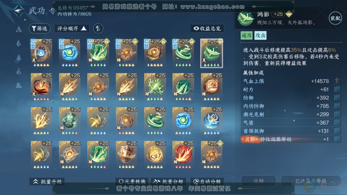 NSH314055逆水寒手游账号详情图15 NSH314055逆水寒手游账号详情图15