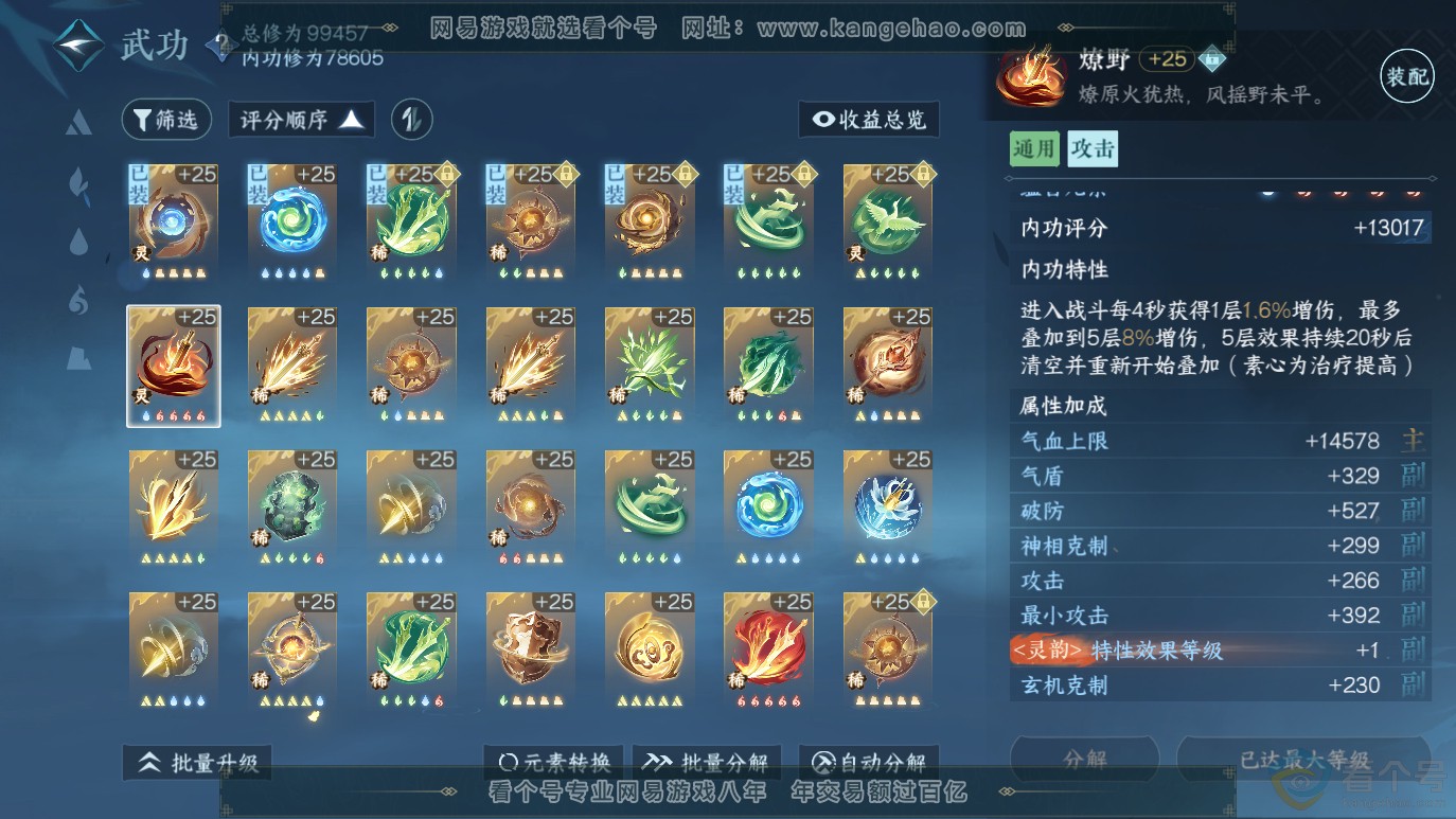 NSH314055逆水寒手游账号详情图16 NSH314055逆水寒手游账号详情图16