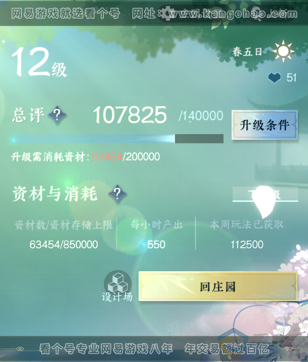 NSH314055逆水寒手游账号详情图24 NSH314055逆水寒手游账号详情图24