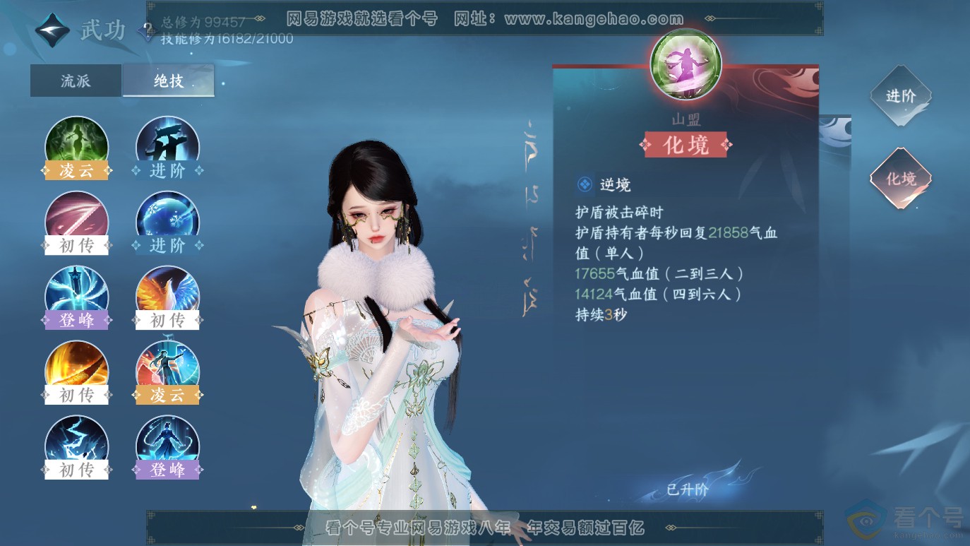 NSH314055逆水寒手游账号详情图13 NSH314055逆水寒手游账号详情图13