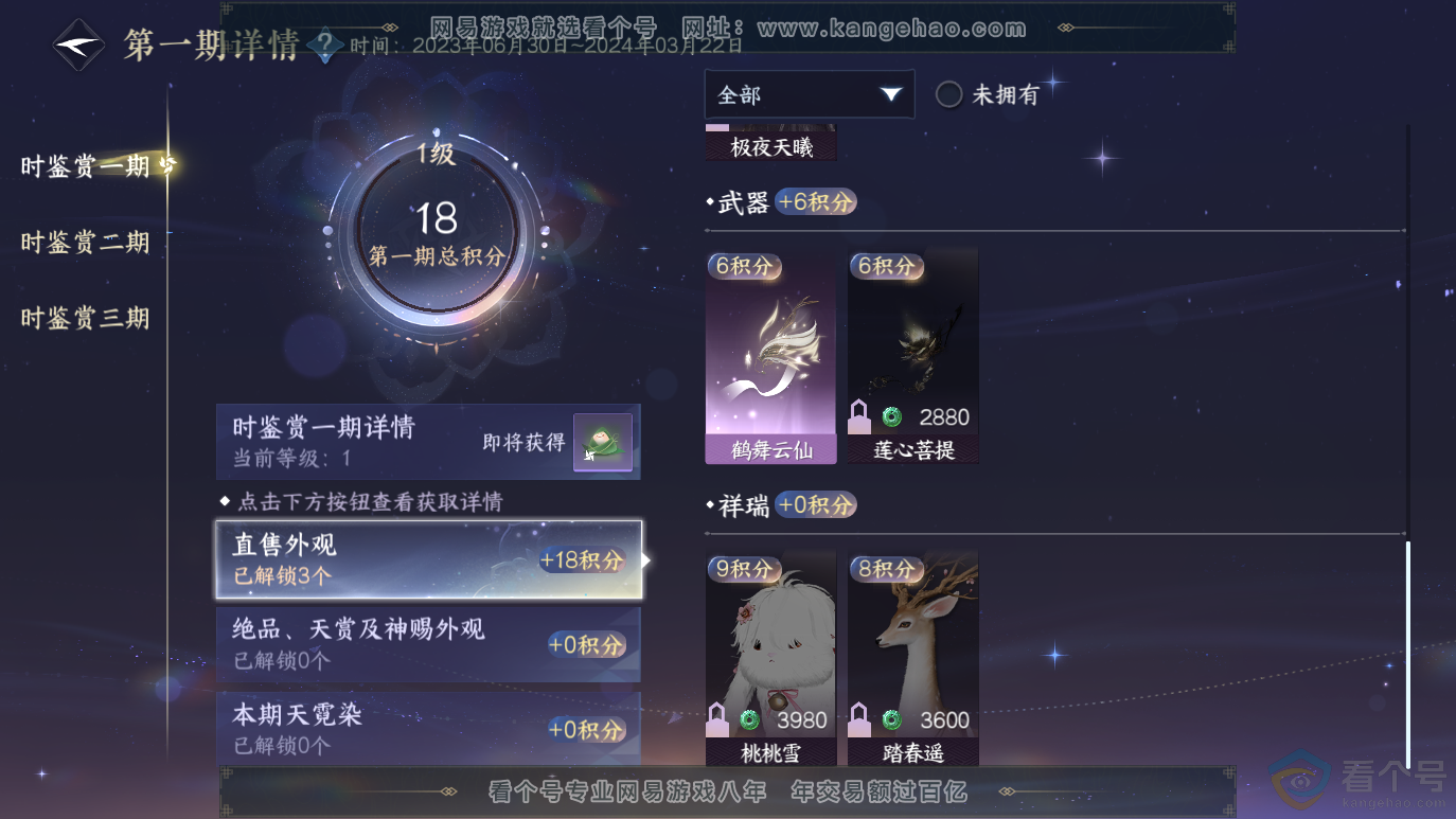 NSH314055逆水寒手游账号详情图10 NSH314055逆水寒手游账号详情图10
