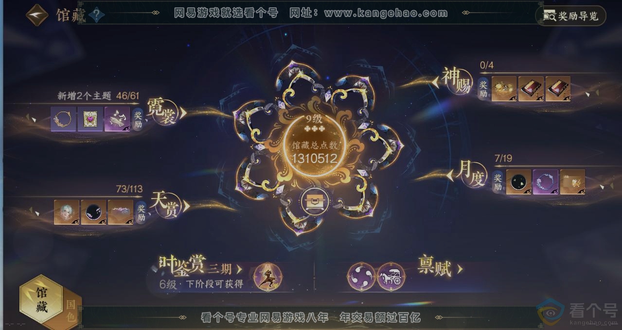 NSH314056逆水寒手游账号详情图7