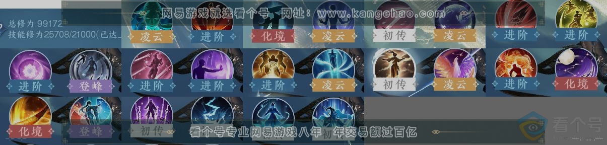 NSH314056逆水寒手游账号详情图12