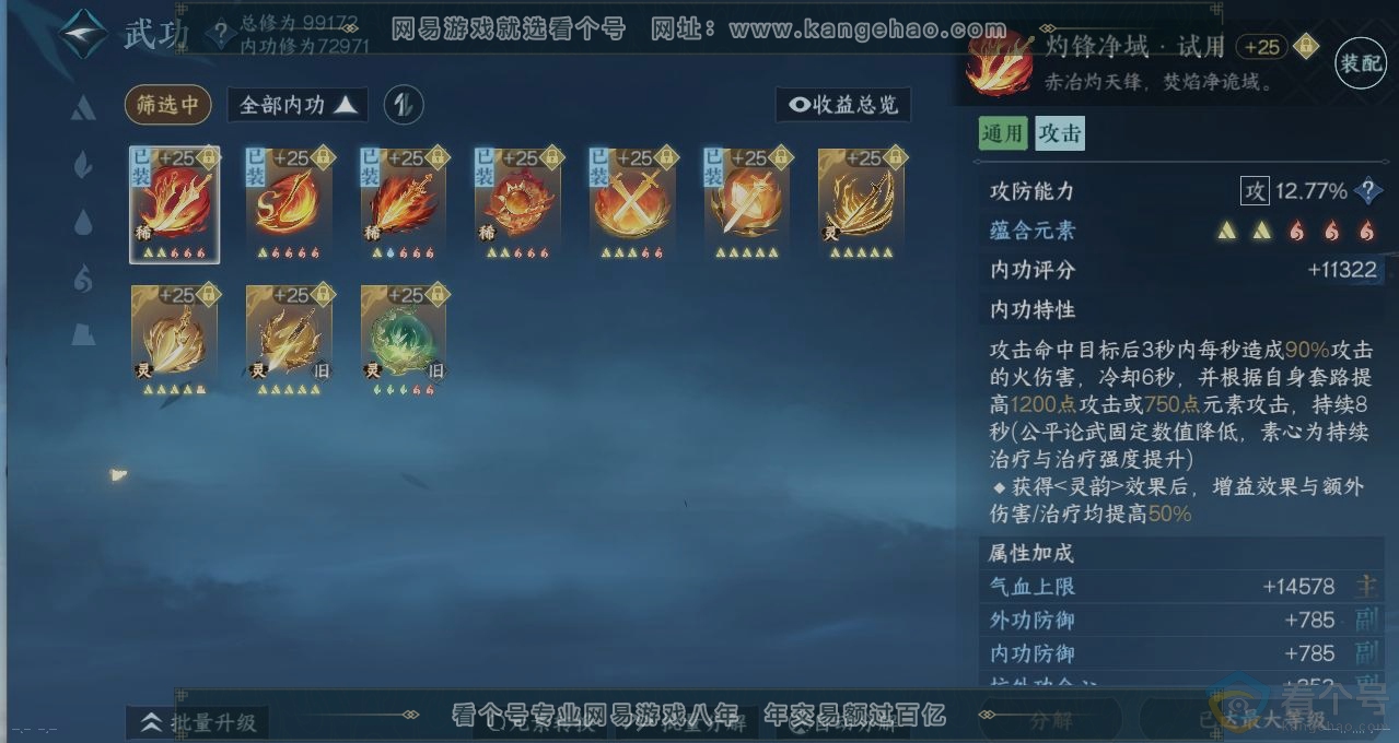 NSH314056逆水寒手游账号详情图2