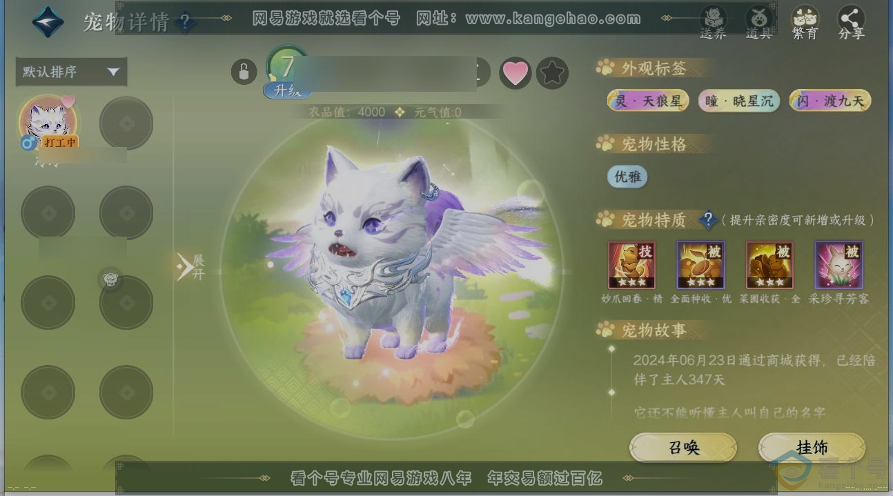 NSH314056逆水寒手游账号详情图14