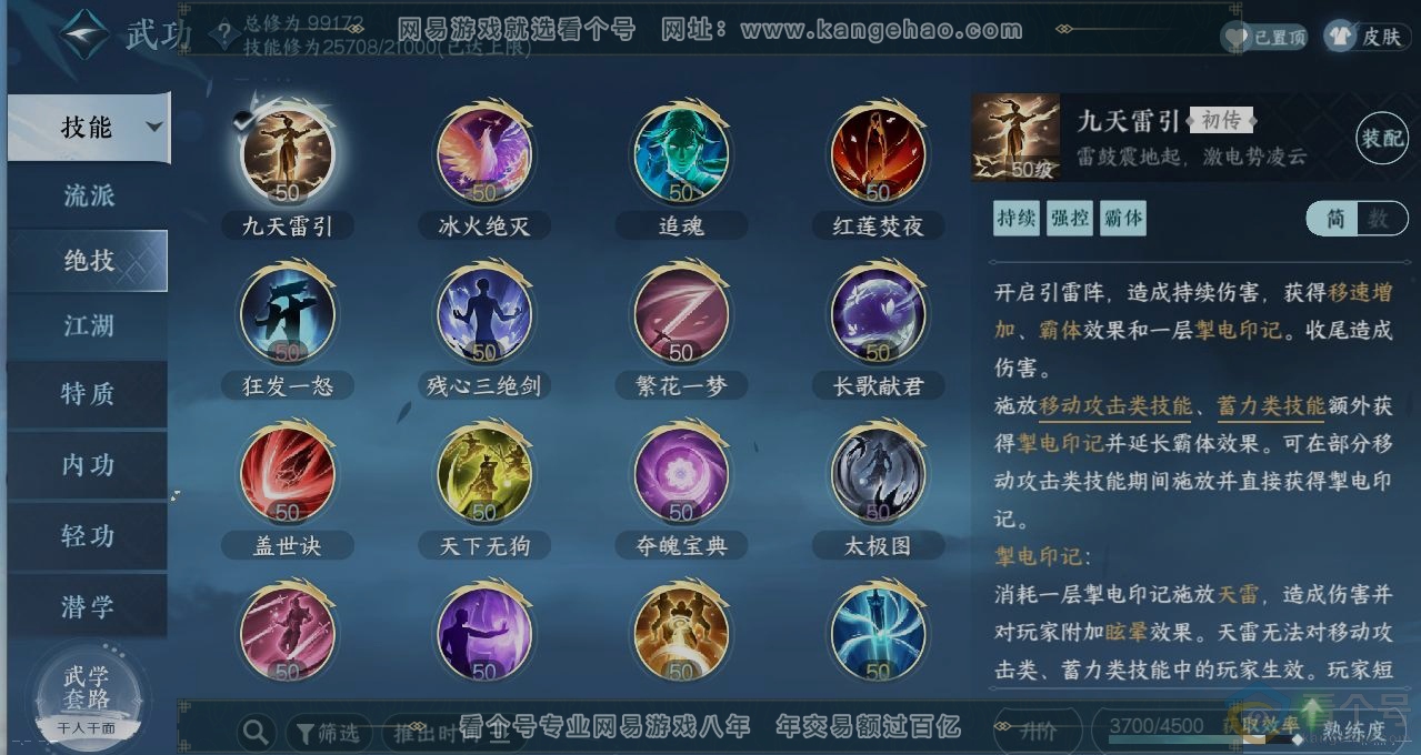 NSH314056逆水寒手游账号详情图11