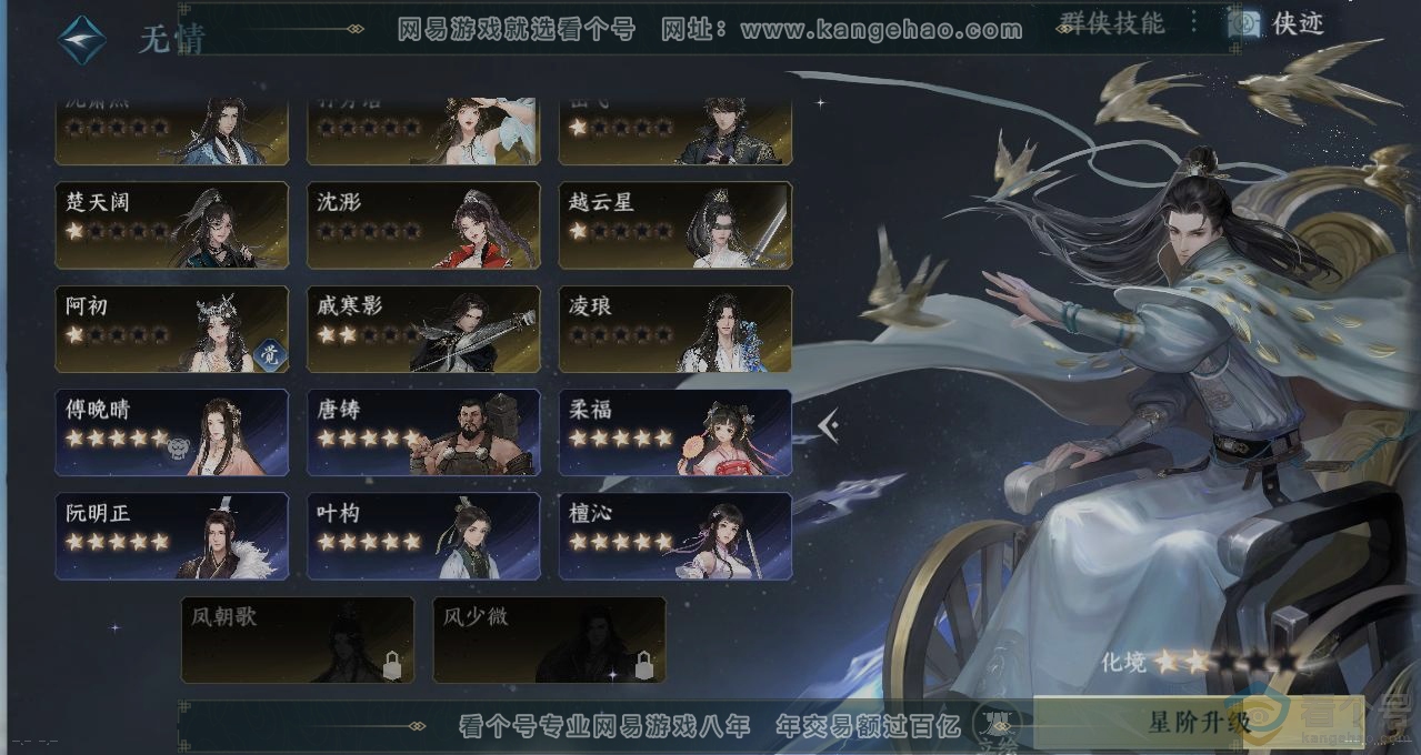 NSH314056逆水寒手游账号详情图18