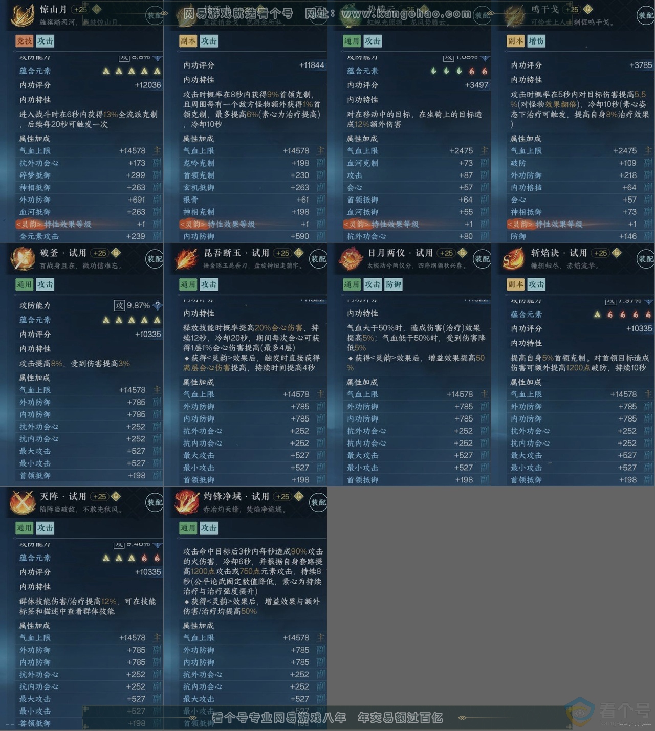 NSH314056逆水寒手游账号详情图15
