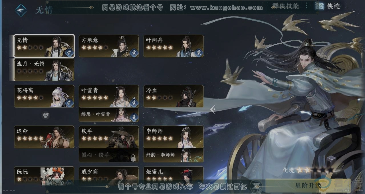 NSH314056逆水寒手游账号详情图17