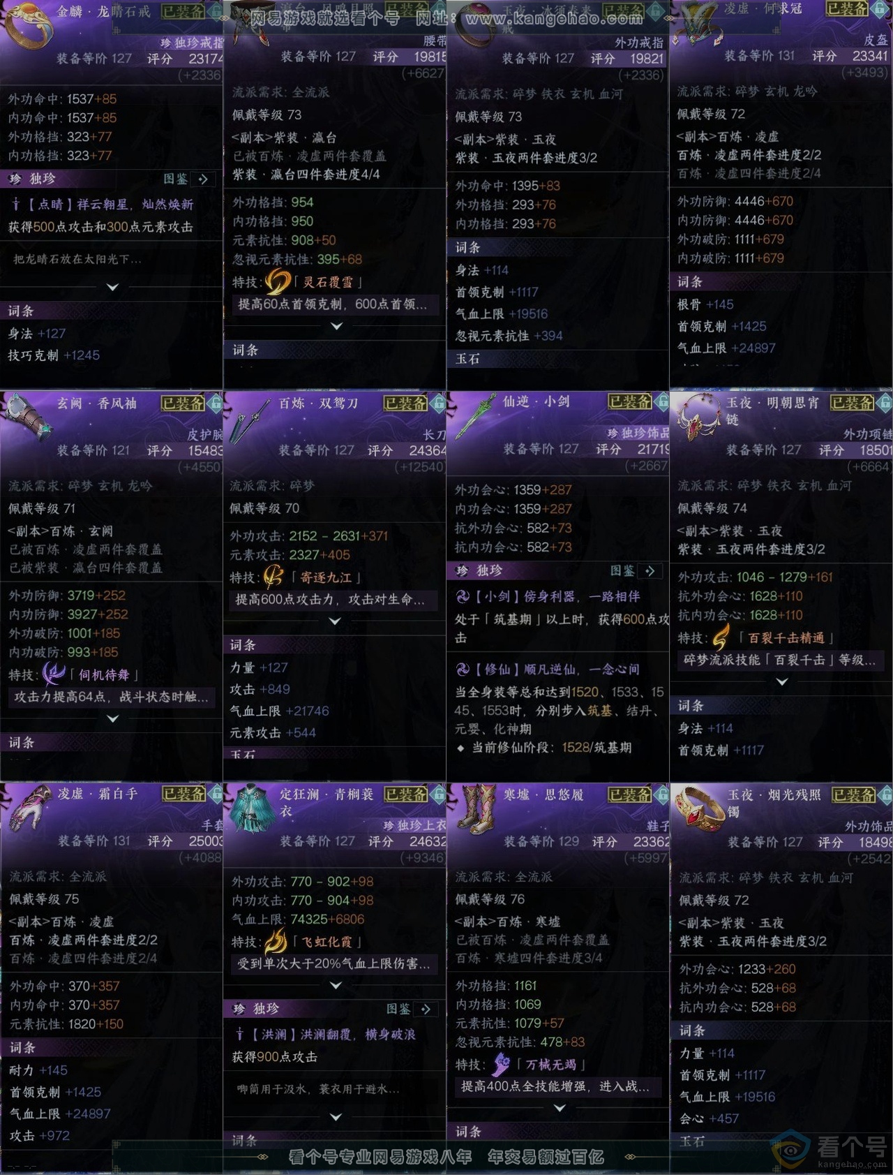 NSH314056逆水寒手游账号详情图10