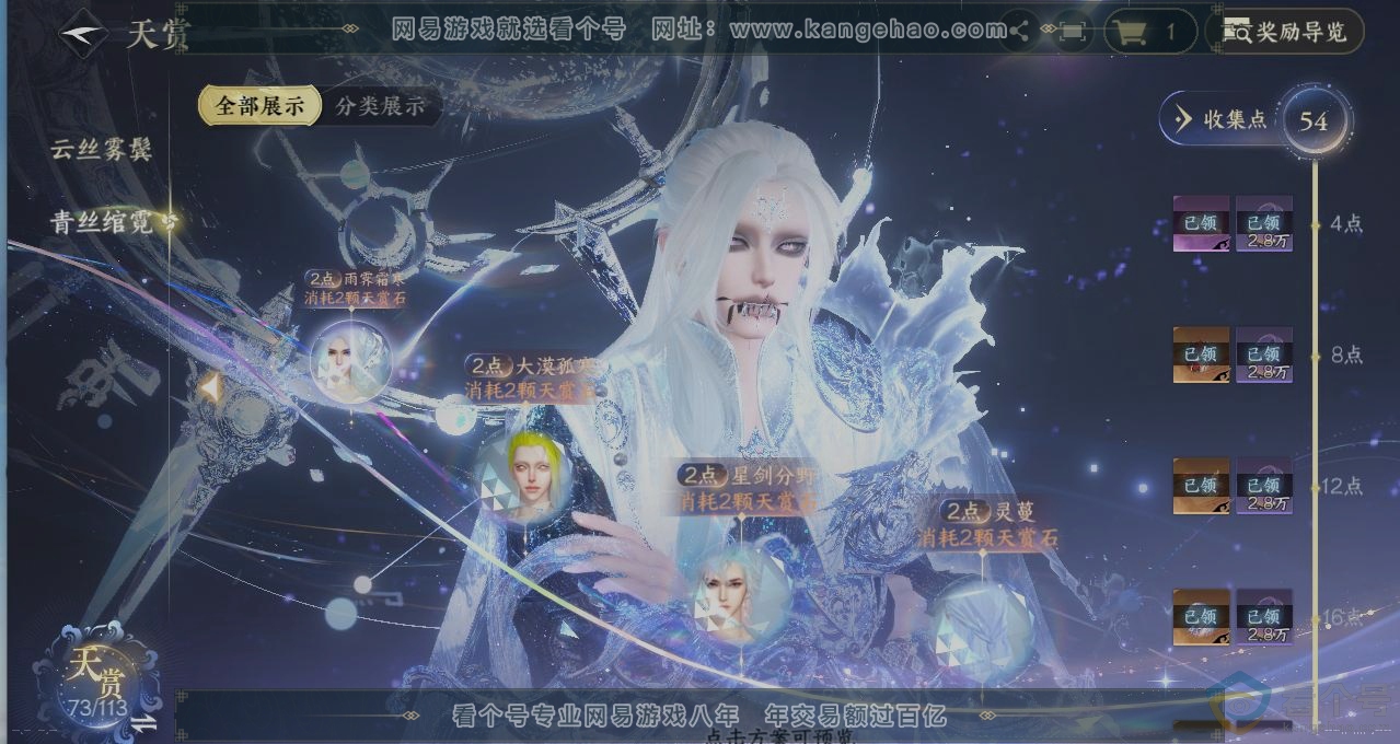NSH314056逆水寒手游账号详情图32