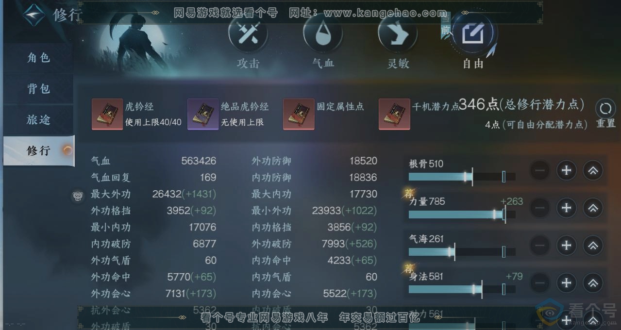 NSH314056逆水寒手游账号详情图27