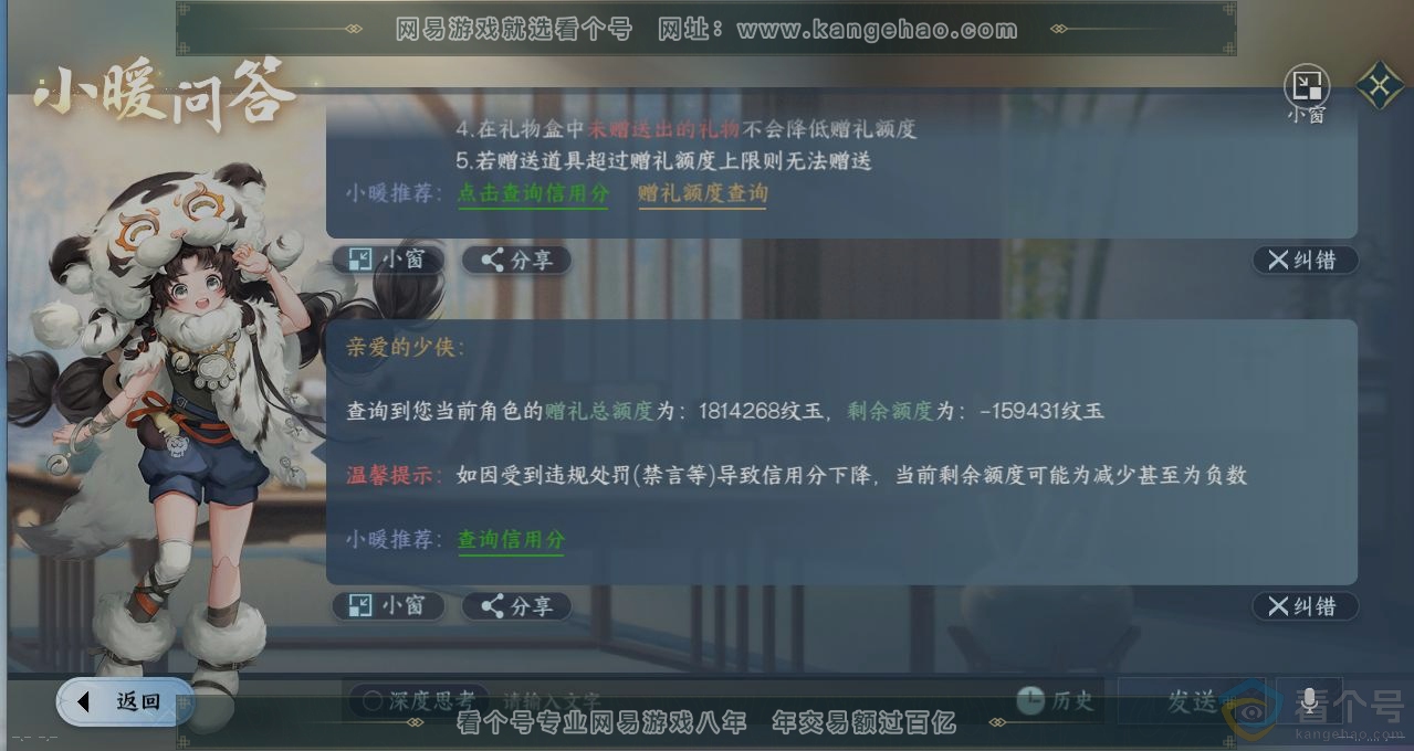 NSH314056逆水寒手游账号详情图29