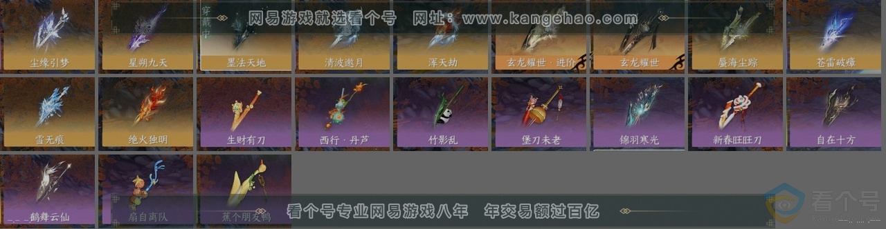 NSH314056逆水寒手游账号详情图26