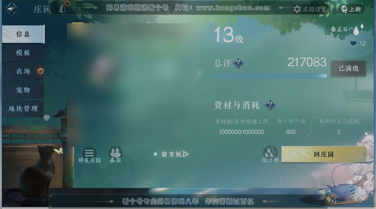 NSH314056逆水寒手游账号详情图31