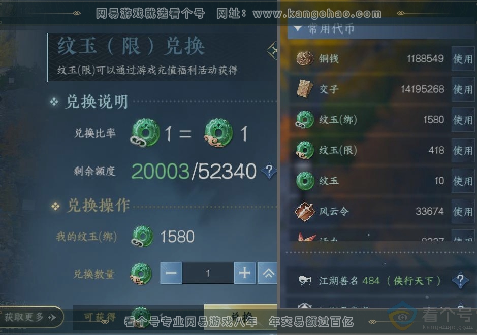 NSH314056逆水寒手游账号详情图24