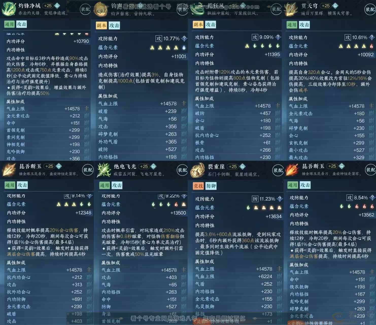 NSH314058逆水寒手游账号详情图5 NSH314058逆水寒手游账号详情图5
