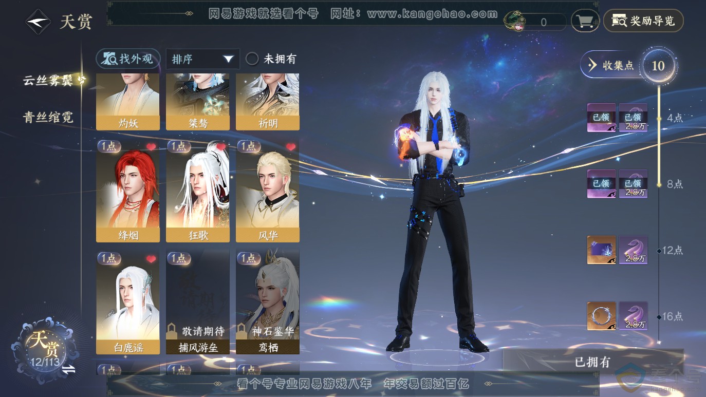 NSH314059逆水寒手游账号详情图9 NSH314059逆水寒手游账号详情图9