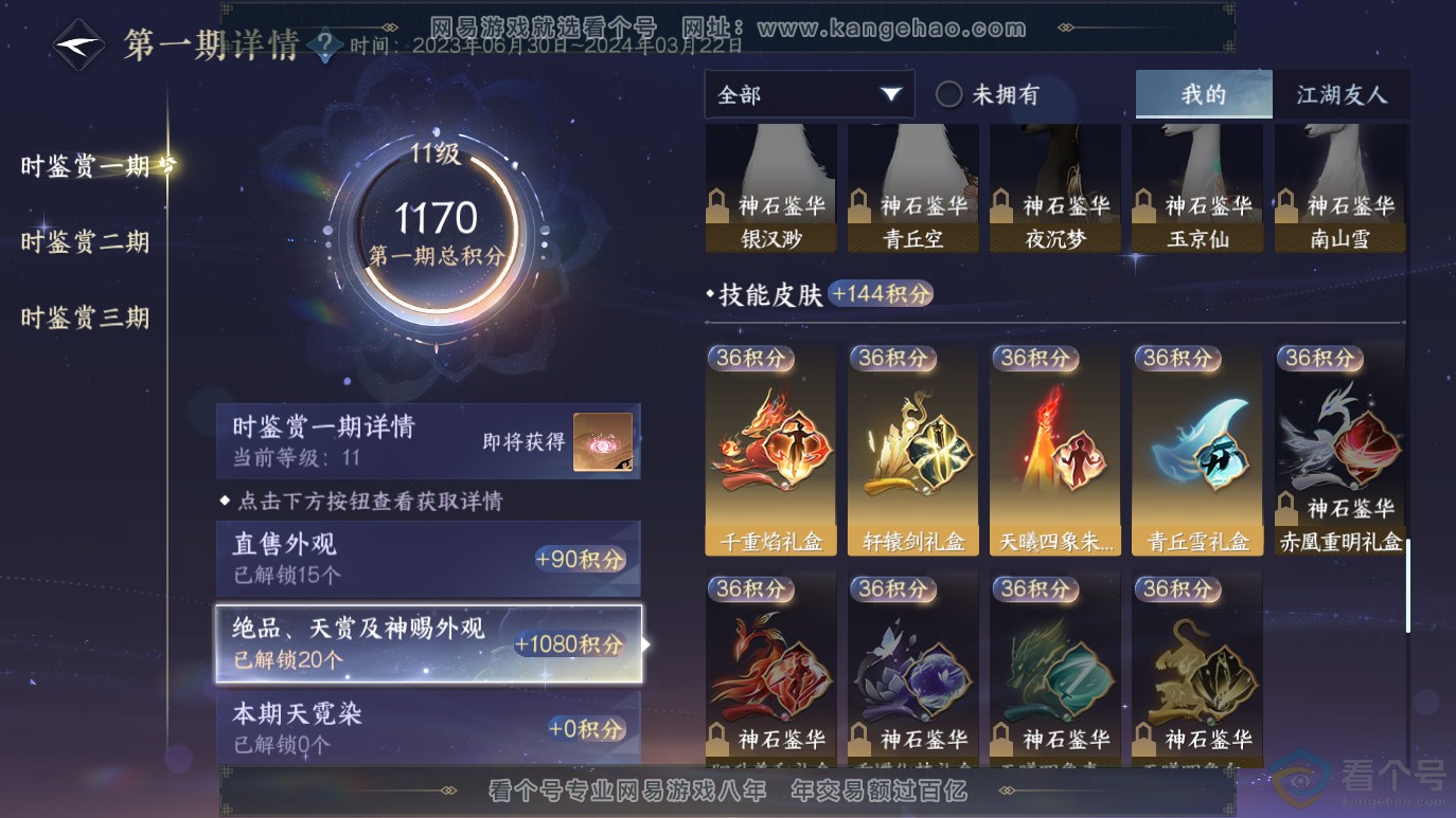 NSH314059逆水寒手游账号详情图13 NSH314059逆水寒手游账号详情图13